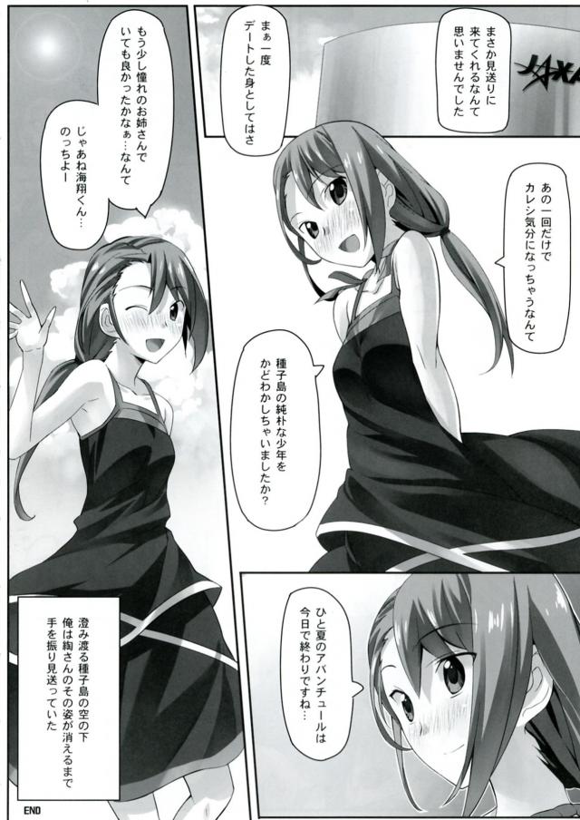誰かの代わりになることはできないけど慰めてあげると言われ、綯さんに処女なのに中出しセックスさせてもらった♪【Robotics;Notes・エロ同人誌】