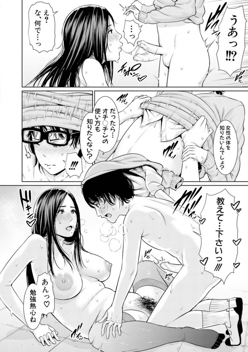 【エロ漫画】デッサンが苦手な男子生徒を見ていた巨乳美術部顧問はセックスを教えてあげることに！【gonza/デッサンさせて！】