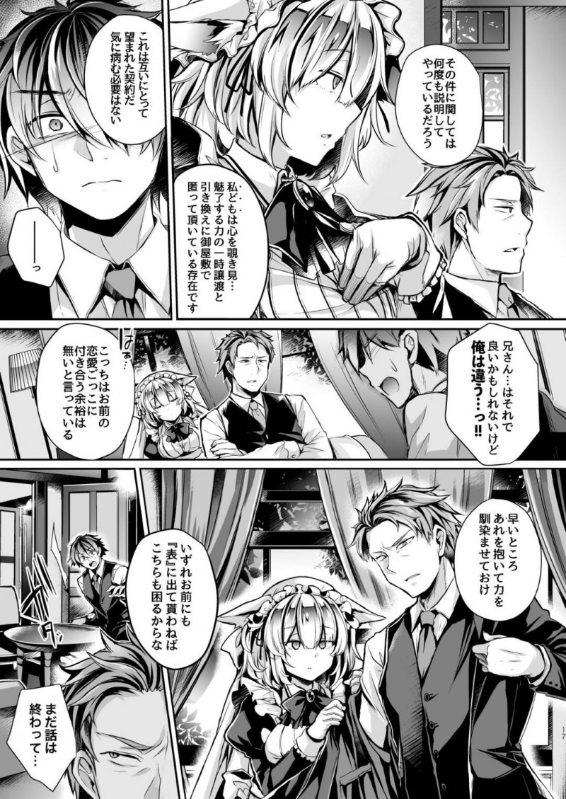 【エロ同人誌】屋敷のご主人が無くなり久しぶりに息子の若旦那が帰り出迎える巨乳メイド…その正体は夢魔であり淫らな夢を見る若旦那はメイドに対する気持ちと葛藤する！そしてその気持ちが本物かを証明するため1か月術に耐え抜き理性を保ち続けることに！【高月柊也】