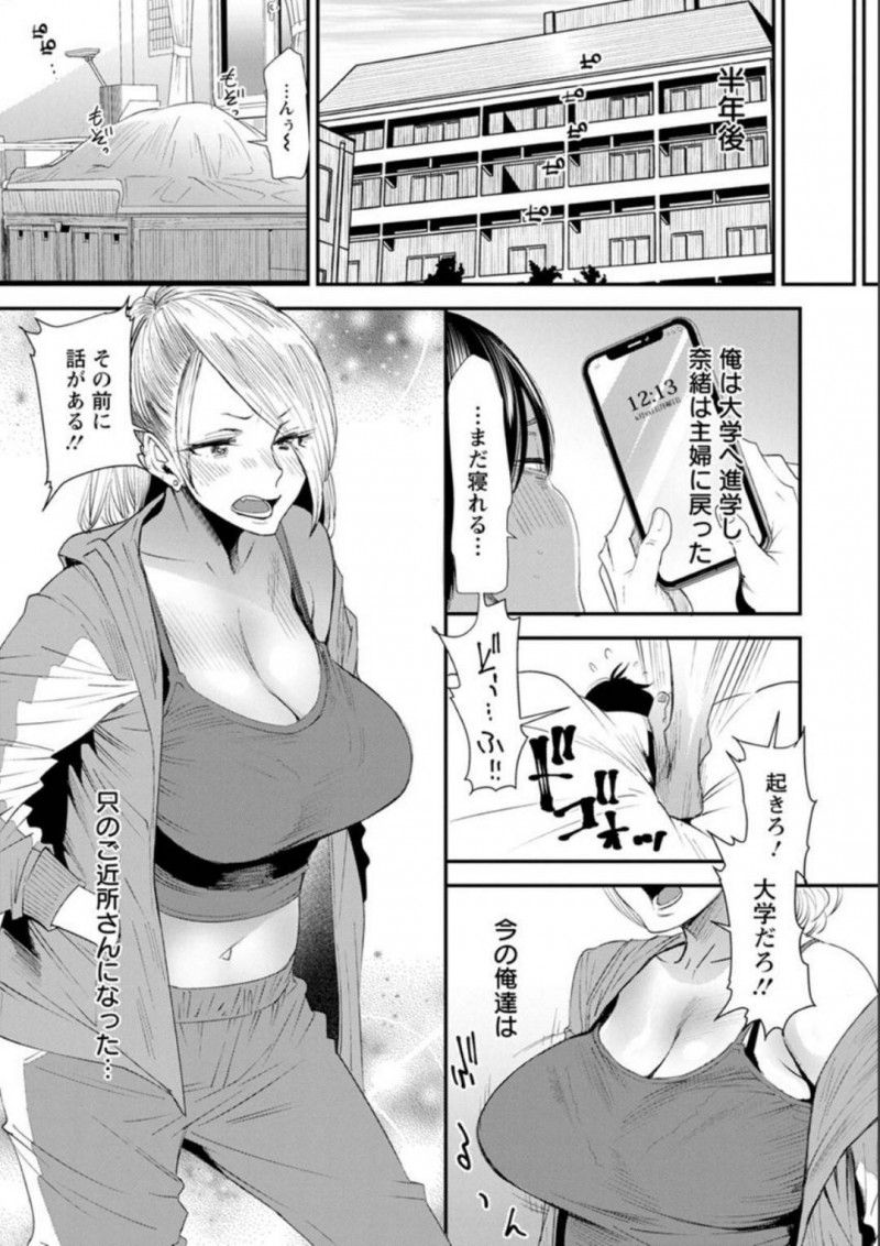 【エロ漫画】学園の卒業式にパートナーと姿を消す元ヤン人妻ギャル…最後の公認不倫セックスを楽しむかのように濃厚イチャラブSEXで性欲発散させる！【大嶋亮：奈緒さんの秘め事〜元ヤンギャル人妻、定時制学園に通う〜最終話俺と奈緒さんの秘め事】