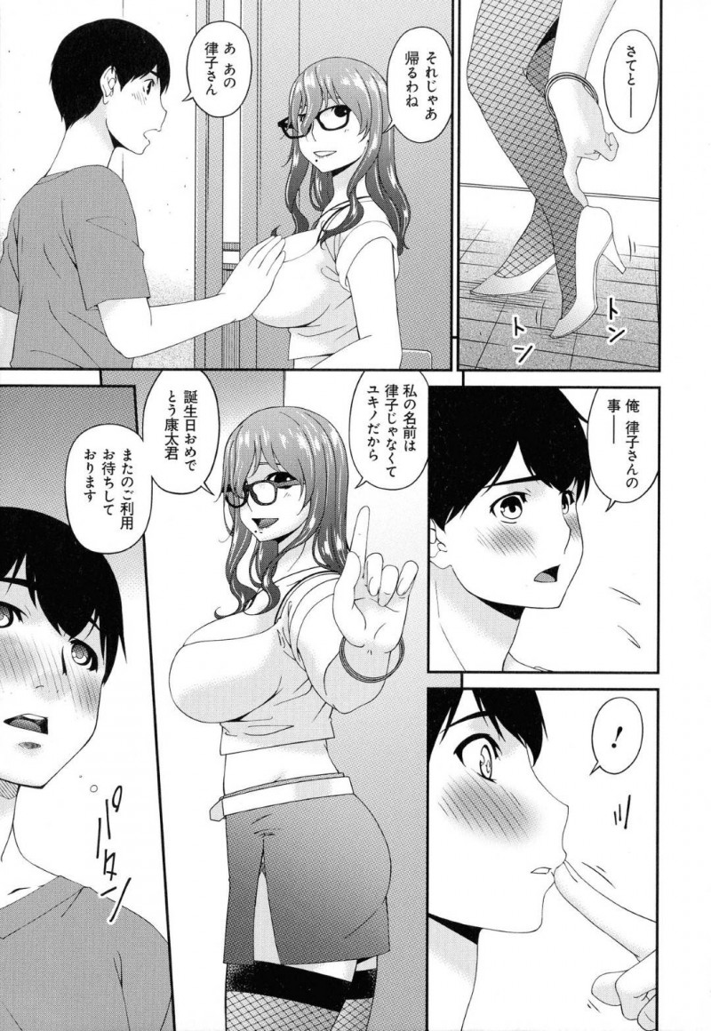 青年の部屋に突然やってきたセクシなー眼鏡女性…実は友達の母親でイチャラブにフェラした後に中出しセックスしちゃう！【唄飛鳥：まどろみとろみ　ひととろみ】