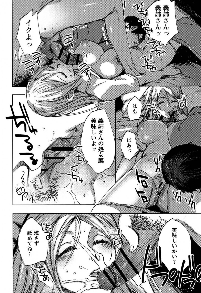 【エロ漫画】母が再婚して出来た義弟と暮らす巨乳義姉は睡眠薬を盛られ寝ている間に悪戯されてしまう！【コネズ/唾姦シスター】