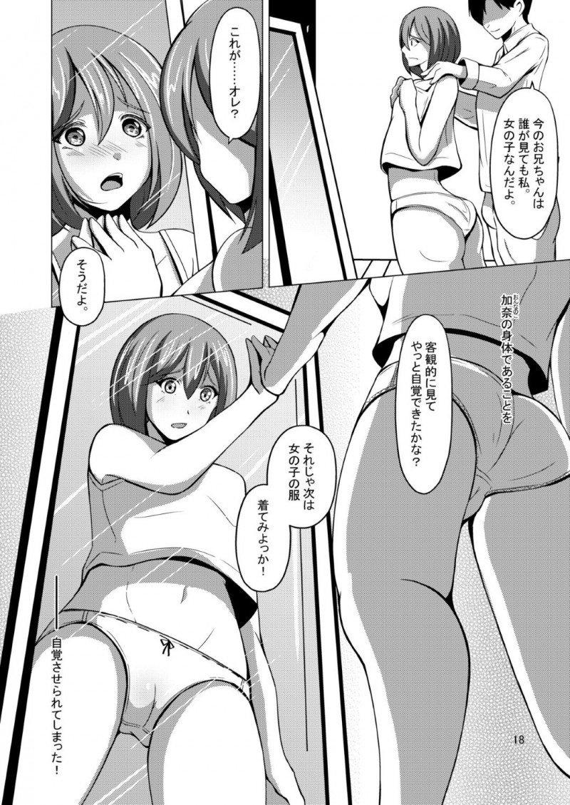 【エロ同人誌】4時間だけ身体が入れ替わる薬を兄と試そうとする巨乳妹…口移しによって完全に入れ替わった身体で女体を兄に堪能してもらう！そして妹自身が一番してもらいたかった近親相姦を犯してしまう！【いわした】