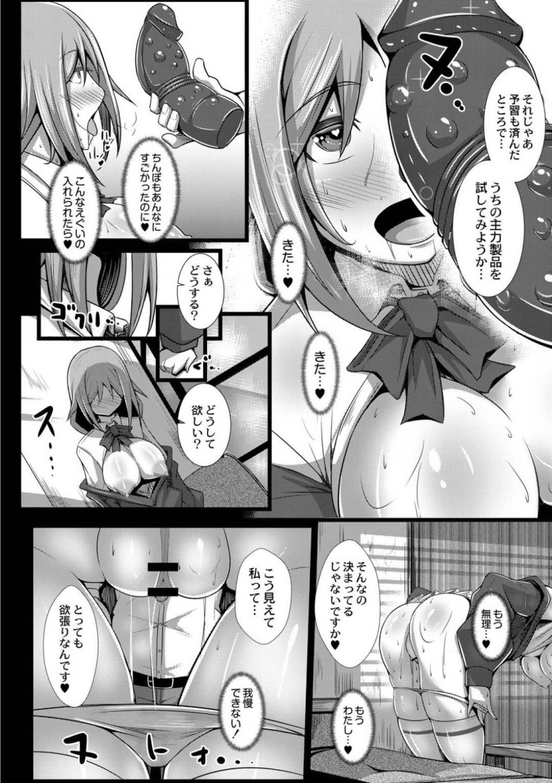 【エロ漫画】零細アダルトグッズメーカーの製品モニター募集に応募したピチピチ女子校生は、生ちんぽで最終的には本番セックスで犯されてしまう！【たねなしくりぼ/乱入女子校生】