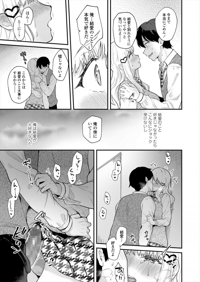 【エロ漫画】かわいい巨乳彼女がいてクラスカーストのトップにいた男子が文化祭をサボり彼女とセックスして泣かせたことでハブられステータスを失い…！