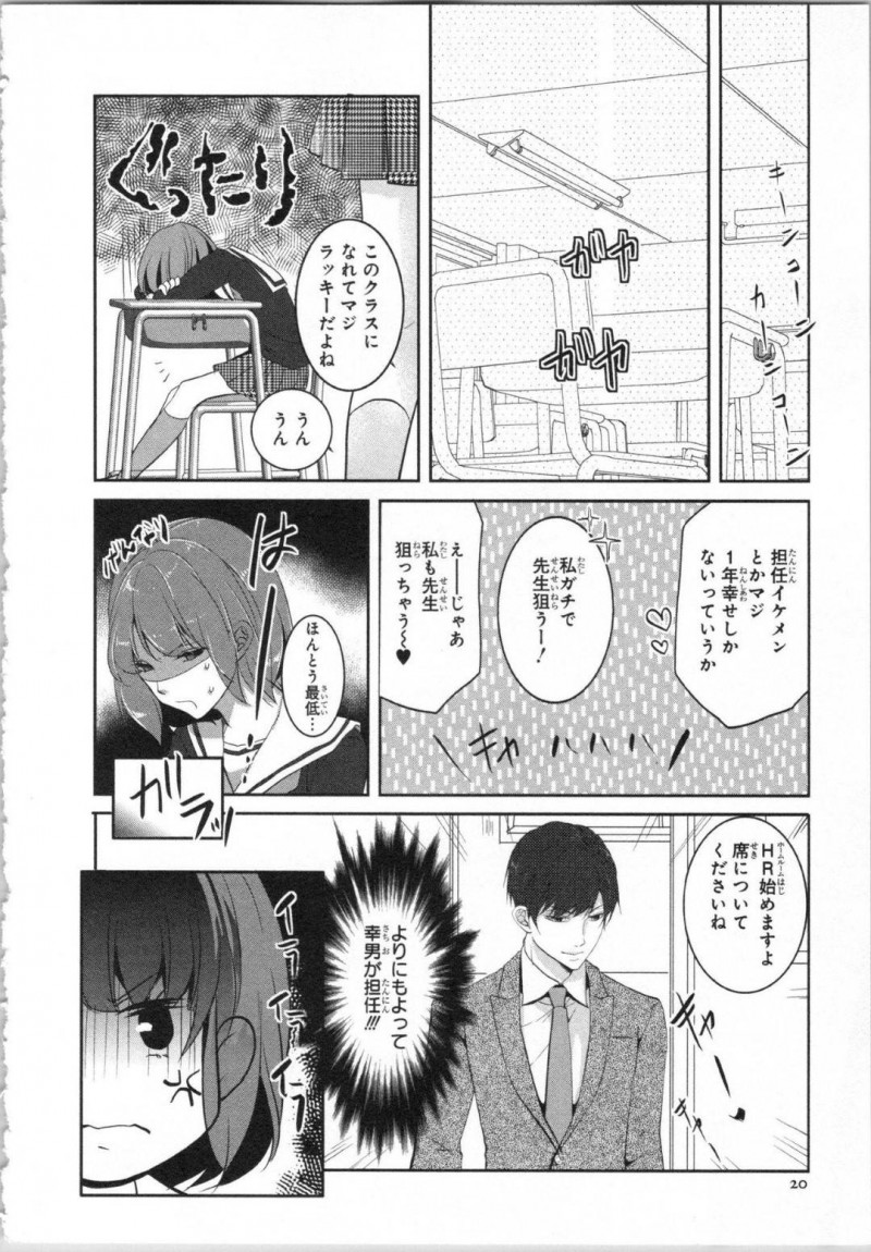 【エロ漫画】高校入学早々、幼馴染の変態イケメン教師に処女を奪われそうになる美少女ボーイッシュJK…空き教室で押し倒されてディープキスされたり、体育倉庫で乳首を舐められながら手マンされたりして初イキしてしまう【PIKOPIKO：制服プレイ 第１話】