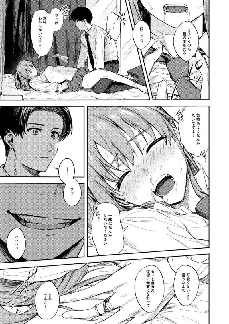 【エロ漫画】友達に勝手に登録された出会い系アプリでメッセージをくれたサラリーマンの家に行き、無理やり乱暴された美少女JK…イラマチオされたあと拘束されて生ハメ中出しレイプされて処女喪失アクメ堕ち【ベベロンチーノ星：JKにゲロ吐かせたりレ◯プしたりする本】
