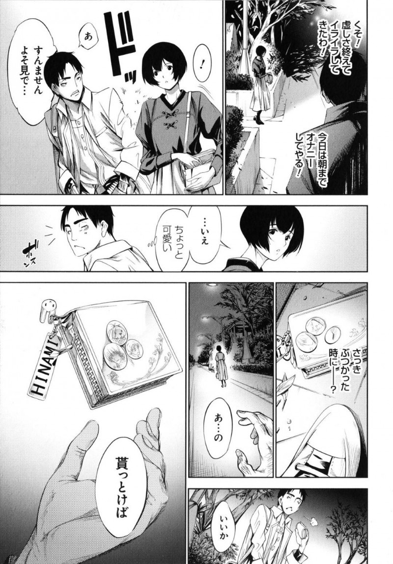 【少年漫画】突然背後から男性に声を掛けられ驚く地味系女性…夜に公衆トイレでチャックが開いている男性に恐怖を感じてしまい悲鳴を上げる！逃げようとするがトイレに連れ込まれ犯される！【空想】