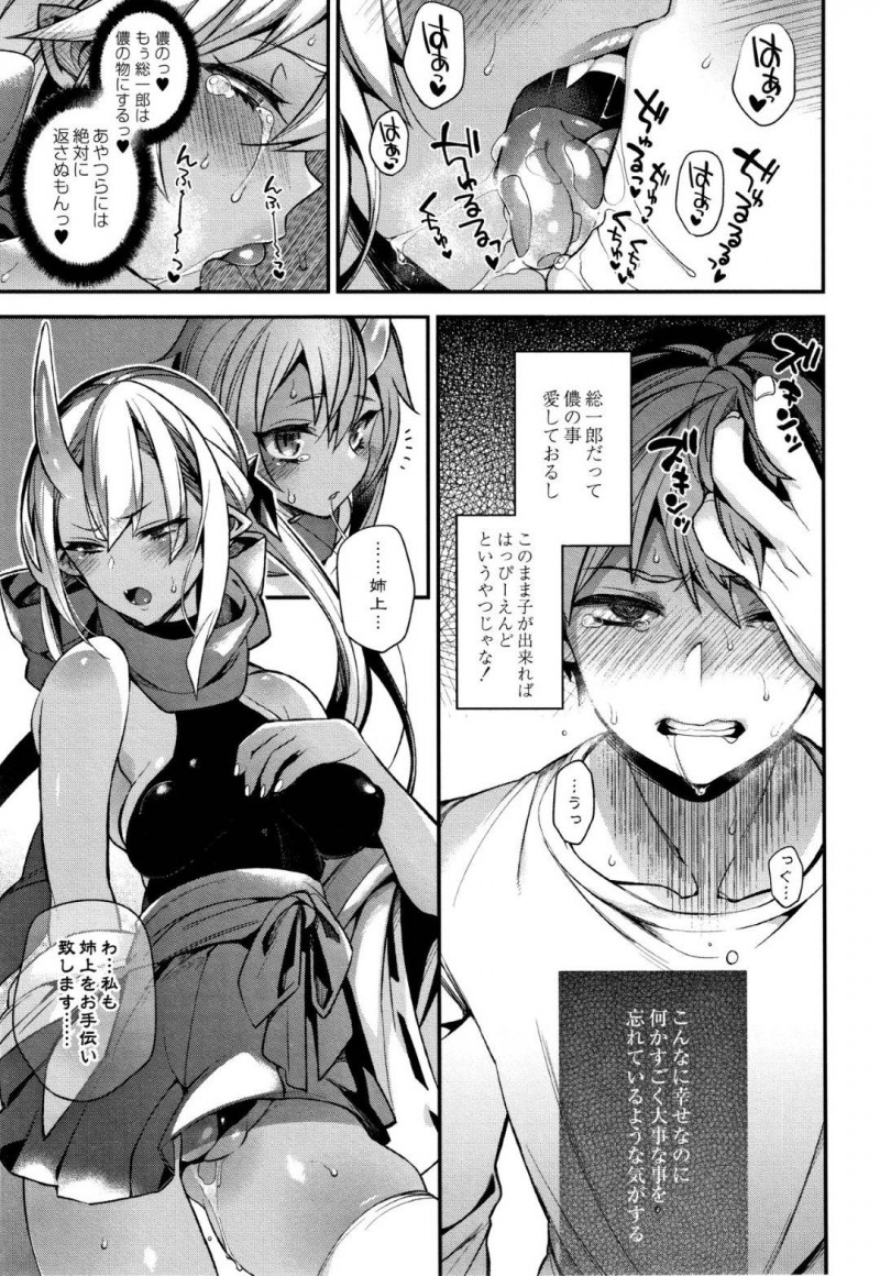 【エロ漫画】鬼の幼妻と義母の家を出た夫を拘束監禁する鬼の褐色姉妹…そして子づくりをしようと恋の術を夫にかける！妻たちの記憶を失くした男と中出しセックス！【しんどう：鬼の姉妹はヒトのオスと子づくりがしたい～姉編～】