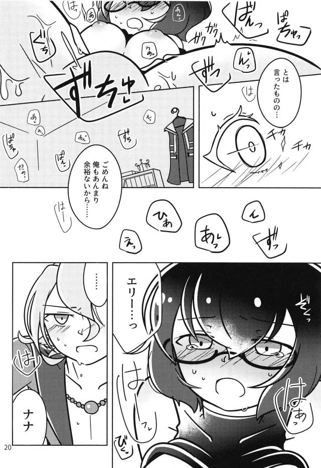 調べ物をしていてあまり寝てなくて寝落ちしてしまった無防備なナナクサを見たエラルドがムラムラして睡眠姦してしまうｗｗｗｗｗｗ【世界樹の迷宮・エロ同人誌】