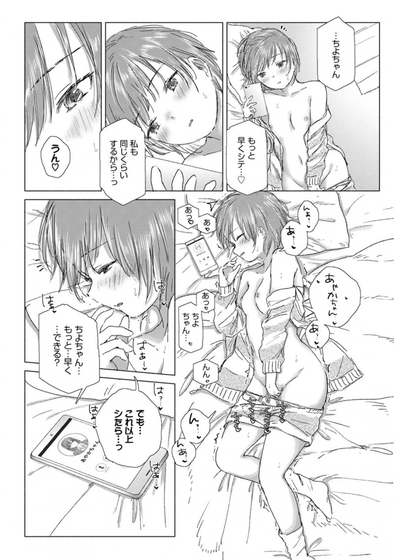 【エロ漫画】恋人である女友達を想いながらオナニーで寂しさを紛らわせるJK…電話せずにはいられずに恋人の声を聞きながらオナニーで連続イキ！【syou：逢えない夜に、繋がるココロ】