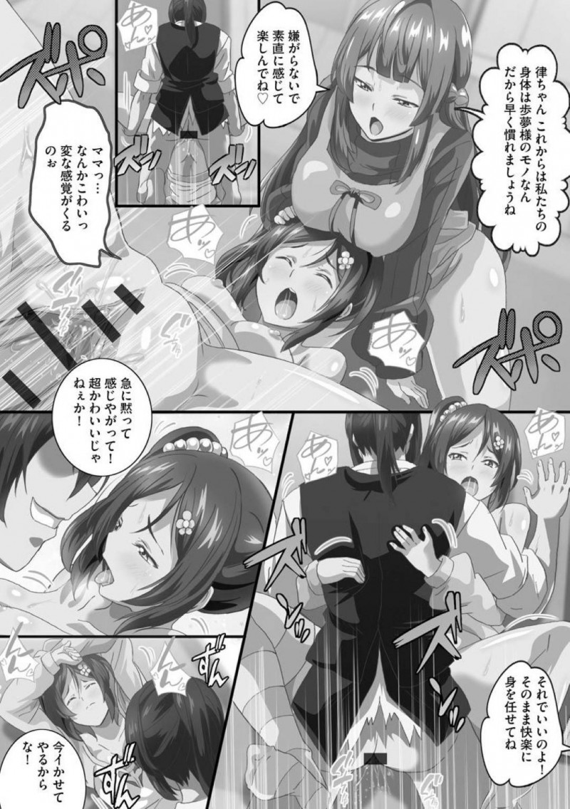 【エロ漫画】姉の喘ぎ声にムカつく妹とグラマーな巨乳母親…すっかりセックスの虜になった姉と学費支払いの免除を理由に身体を売った母親たちがセックス三昧！【鷲塚翔：淫雌堕ち2】