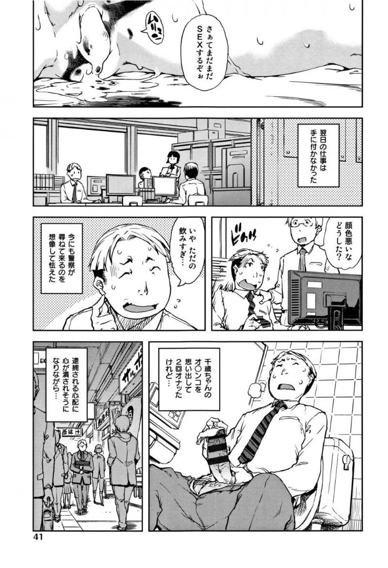 【エロ漫画】お店の存続危機に陥る人気定食屋の看板娘…常連の変態男に弱みをつけこまれて売春させられ連続中出し和姦レイプで処女を喪失してしまう！【鈴木狂太郎：千歳ちゃんおかわりちょーだい】