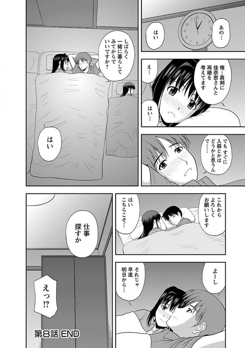 【エロ漫画】お互いのパートナーがいないシングルで息子、娘を育てる二人の男女は、久しぶりのHでイキ狂う！【佐藤茶菓子/ヤる気スイッチ 第8話さいこん！】