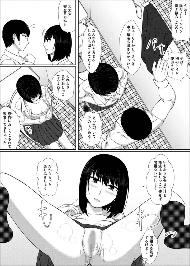 【エロ漫画】おしっこプレイモノのエロ本を貸し借りしていたクラスの男子をトイレで誘惑する変態美少女JK…膣内に放尿してほしいと頼み個室で生ハメ中出しセックスしたあと大量膣内放尿されて大満足【モザイクブック：膣内放尿して】