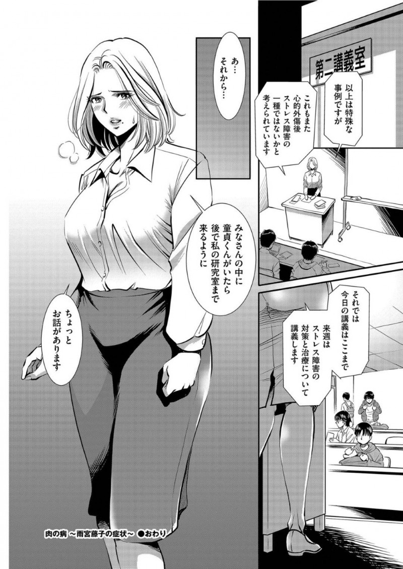 【エロ漫画】スナックに現れた童貞男を誘惑する淫乱熟女…彼女は戸惑う彼にお構いなしでフェラで口内射精させたり、騎乗位で強制中出しさせたりと筆おろししまくる。【杉友カヅヒロ:肉の病~雨宮藤子の症状~】