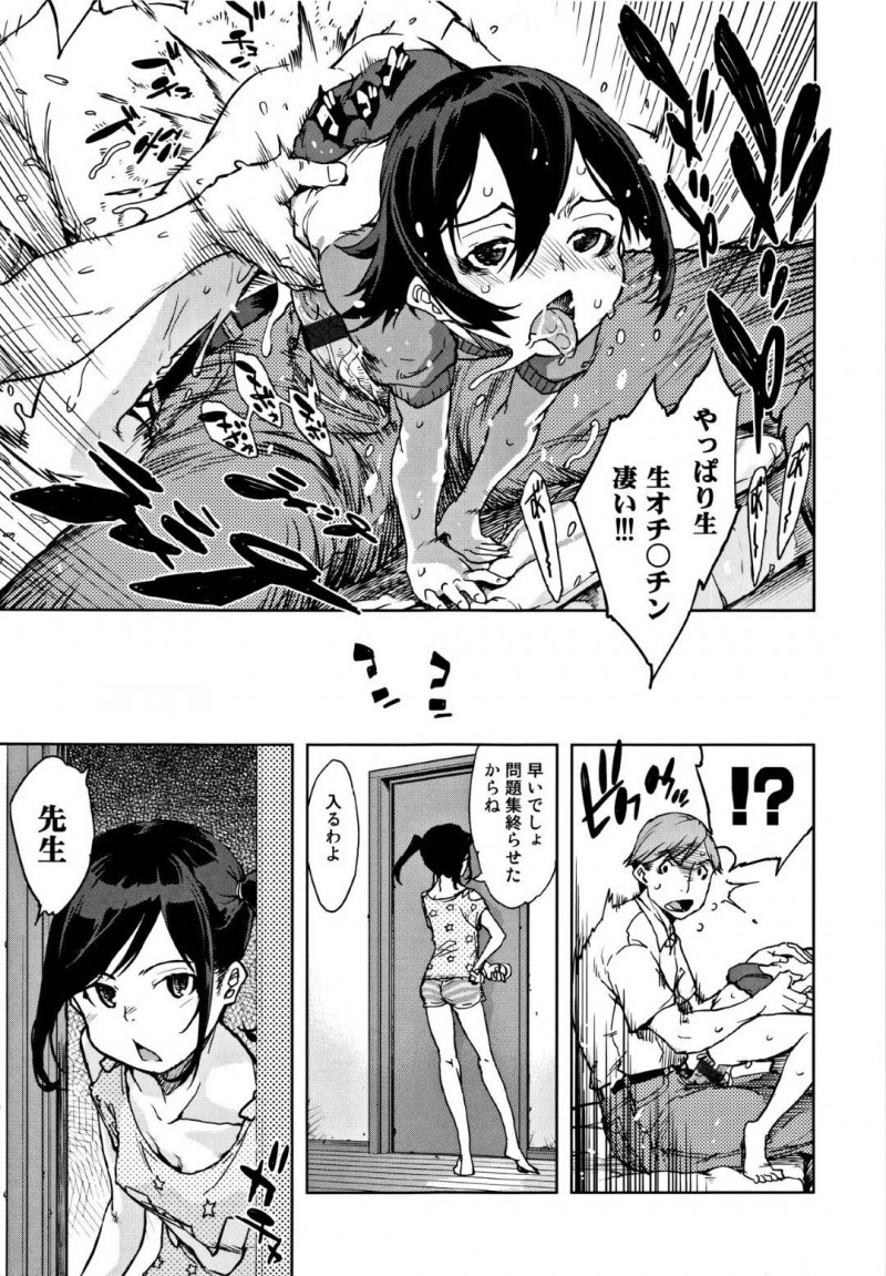 【エロ漫画】処女の姉を差し置いて家庭教師を誘惑するロリビッチな妹…デカマラをしゃぶりまくり騎乗位で逆レイプしまくる連続アクメ！【鈴木狂太郎：姉妹戦争】
