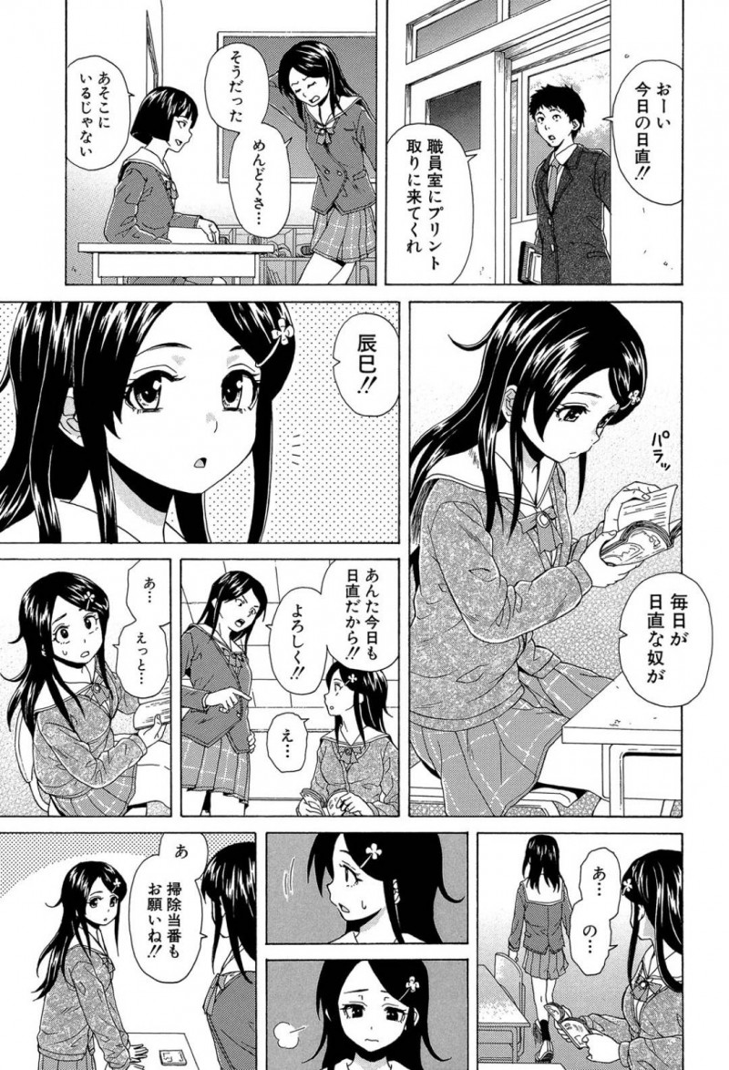 【エロ漫画】クラスメイトの女子に授業中抜け出してトイレでオナニーしていることがバレてしまった地味系JKは彼女の家に行き同居人と恋人になる！【楓牙/その扉の向こう側】