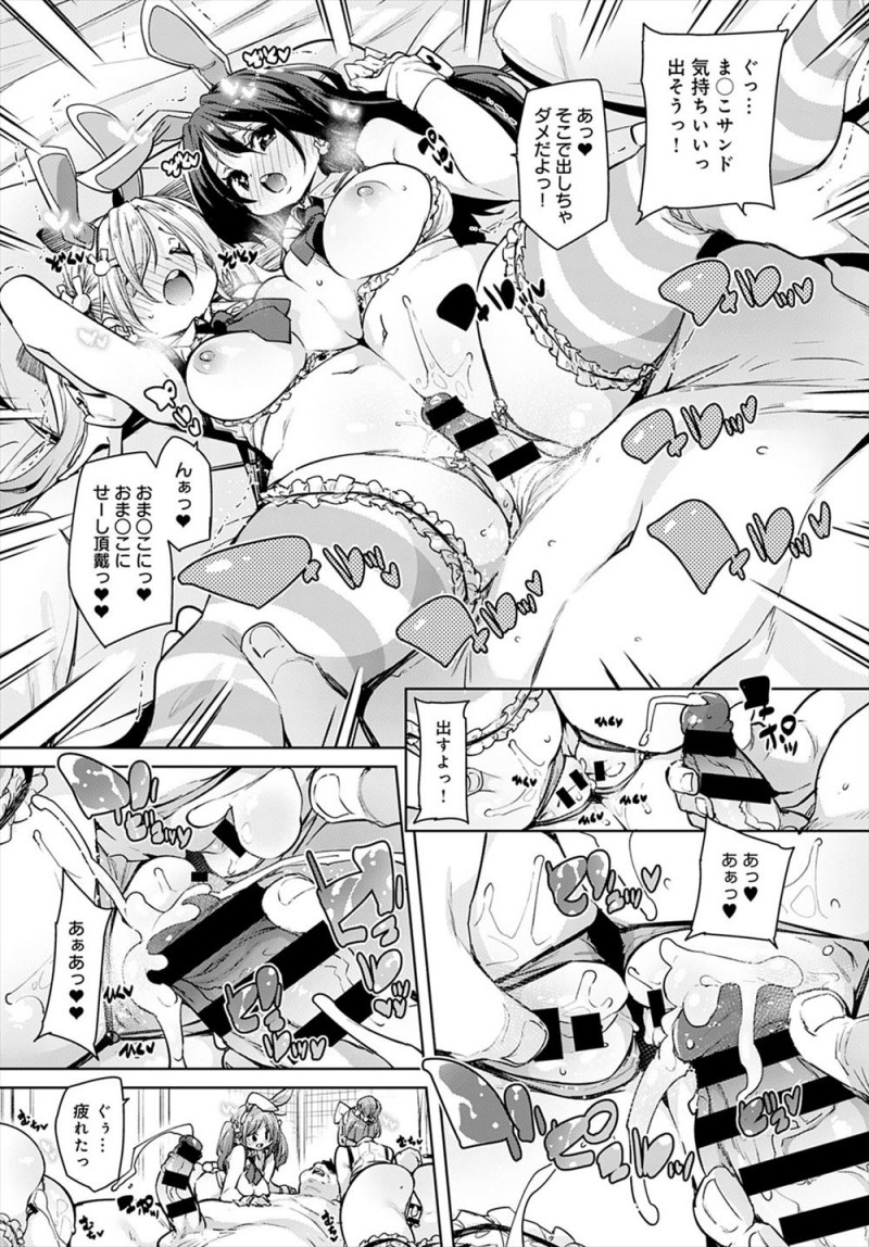【エロ漫画】うさぎと好き放題中だしできるという超格安のデリヘルを頼んだら好みなむっちり巨乳美少女がやってきて、セックスするたびに新しいバニーガールがどんどん増えていきハーレム生活を送る男!