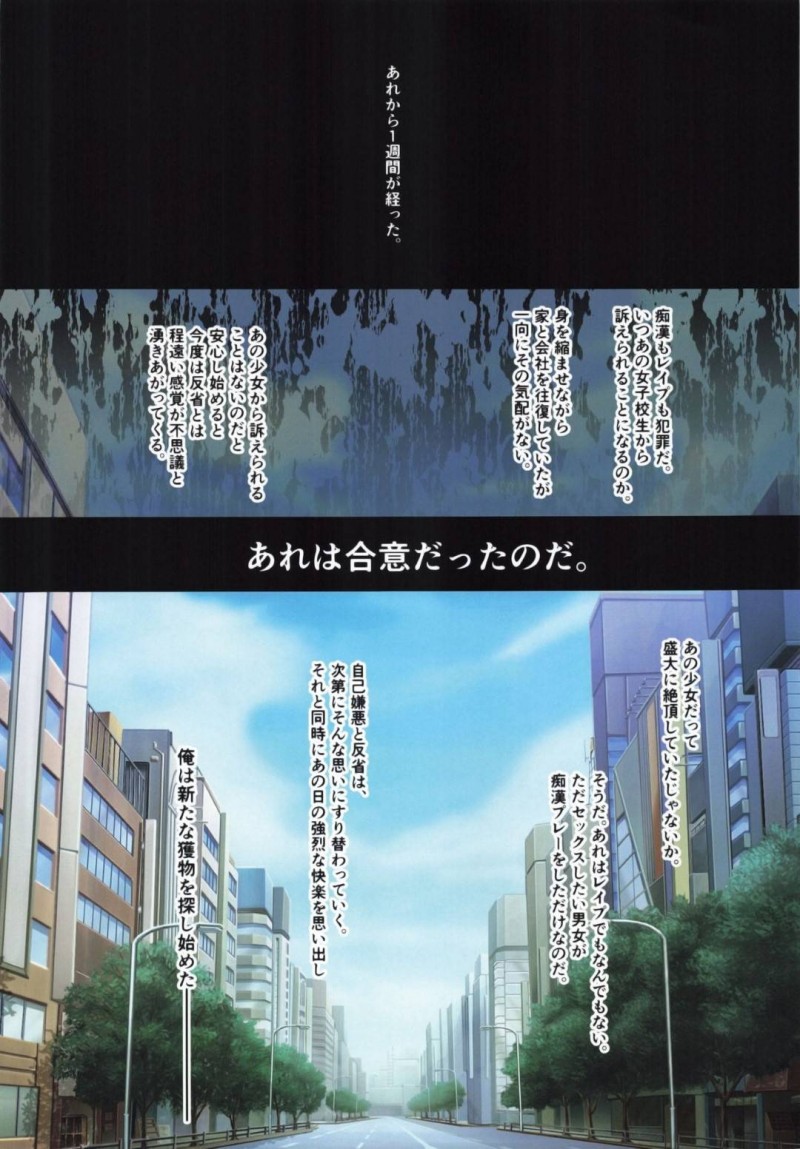 【エロ漫画】やさぐれて電車に乗っているサラリーマンに声をかけるメガネJK…痴漢も許してしまうほどビッチな彼女のデカパイいじりから中出しアクメでストレス発散する！【ななかまい：痴漢OK娘をスカート巾着で生ハメセックス】