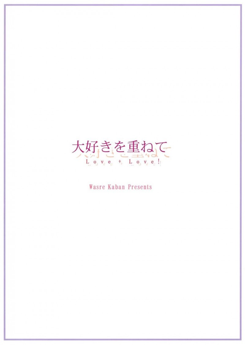 【エロ漫画】起こしに行ったらPくんの勃起チンポに気づいてしまうアイドルJK…両思いであるとわかったら、ラブキスして互いの性器を愛撫し合ってのイチャラブセックスでイキ狂い！【なめ茸：大好きを重ねて】