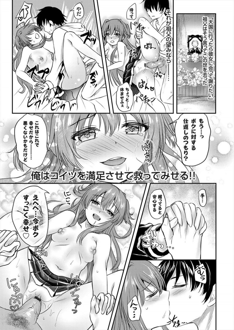 【エロ漫画】事故物件にあらわれた恋人と仲良くしたかったという未練を持っているボクっ娘幽霊を成仏させるため中出しセックスする男!
