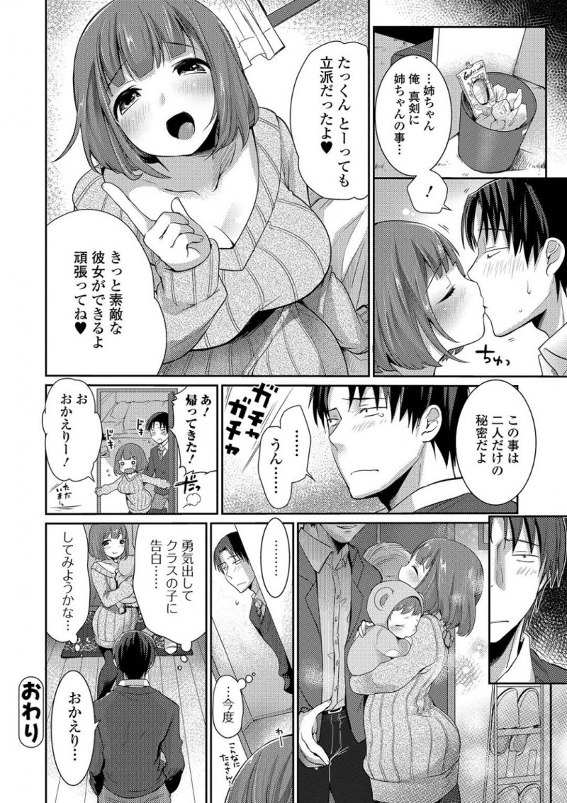 【少年漫画】久しぶりに実家に帰って来たが弟に冷たくされる巨乳人妻姉…1人で部屋に籠ってしまった弟に話に行き自分への気持ちに気付いてしまう！そんな弟に勇気を持ってもらうため自分の身体を差し出し弟にセックスの練習をさせる！【みさおか】