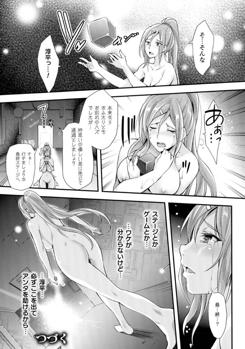 【エロ漫画】謎の人物に校内に監禁され指示された通りミッションをこなしていくJK…そして次の部屋で待ち受けていたのはショタ化した弟とのセックス禁止！発情した身体で多感な弟と接しながら時間までセックスせずにいられるのか！？【らくじん：Abandon学園　第4話】