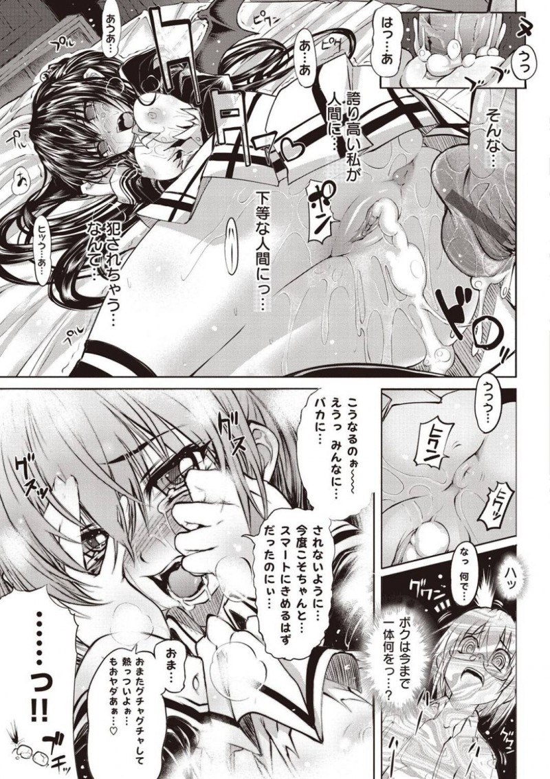 【エロ漫画】クラスに転校初日の挨拶をするバンパイア…突然チャームを使い人間たちを奴隷化！しかし術にかからなかったたった一人の男子生徒を拘束して逆レイプ！【モチ：死なずの姫君　一夜】