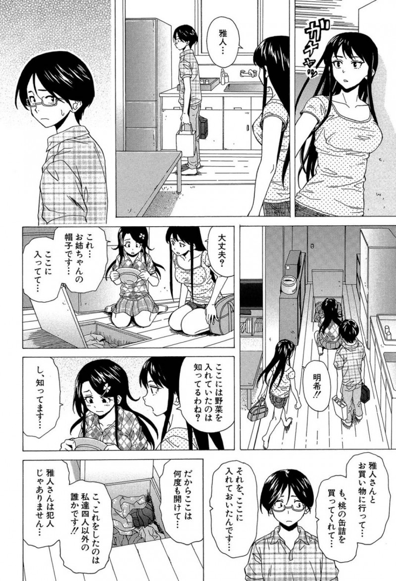 【エロ漫画】一度一線を越えてから度々セックスする兄妹は再び中出しセックスをしてしまう！【楓牙/その扉の向こう側】
