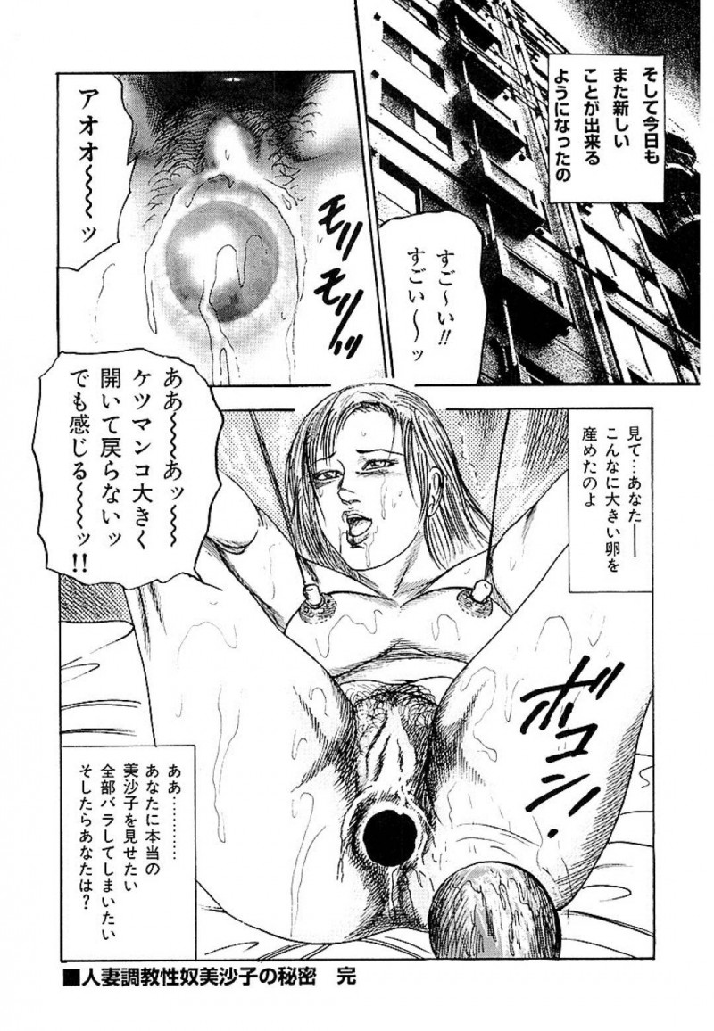 【エロ漫画】自ら足を踏み入れたクラブで調教される人妻…縄で縛られ指や玩具を入れられた後、夫とは違うチンポに興奮しながら言われるがままご奉仕！【三条友美：人妻調教性奴美沙子の秘密】
