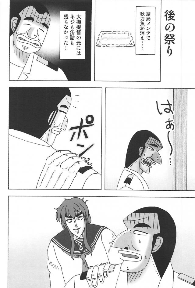 カイジが艦これの世界で艦娘になって、提督になった大槻班長と好き勝手やりまくるギャグ漫画ｗｗｗｗｗｗ【賭博黙示録カイジ・エロ同人誌】