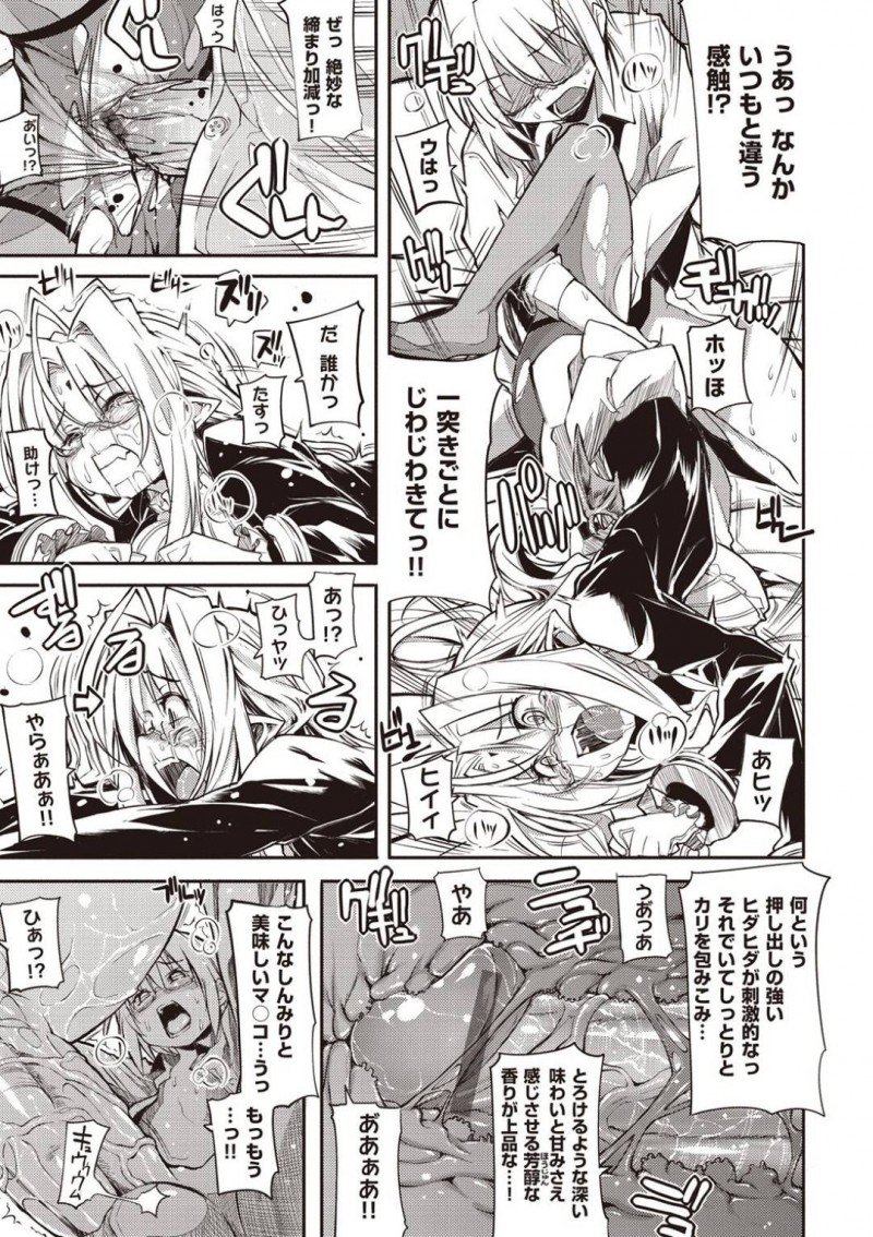 【エロ漫画】休日デートを楽しむ中学の同級生に嫉妬して彼氏のみを拉致するメガネバンパイア…チャームに反応しない彼に興味を持ち、まずは精液採取！アナルも開発して逆レイプを愉しむ！【モチ：死なずの姫君　四夜】