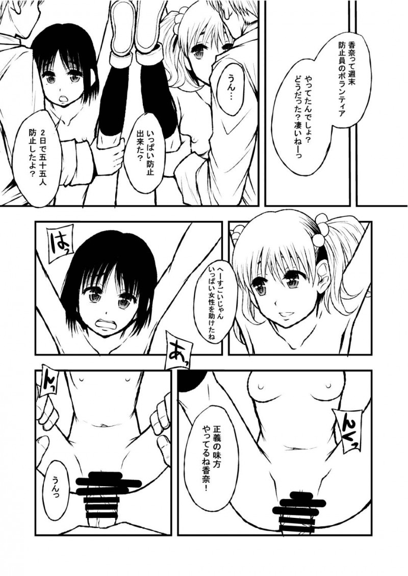 【エロ漫画】学校の性処理係に任命されてしまいトイレで男子たちに代わる代わる犯される小柄な美少女JK…パイパンまんこに巨根をぶち込まれ激しい生ハメ中出し輪姦レイプで陵辱絶頂【まよねーず。：学校で一番ちいさな香奈さんは性犯罪防止係なのです。】