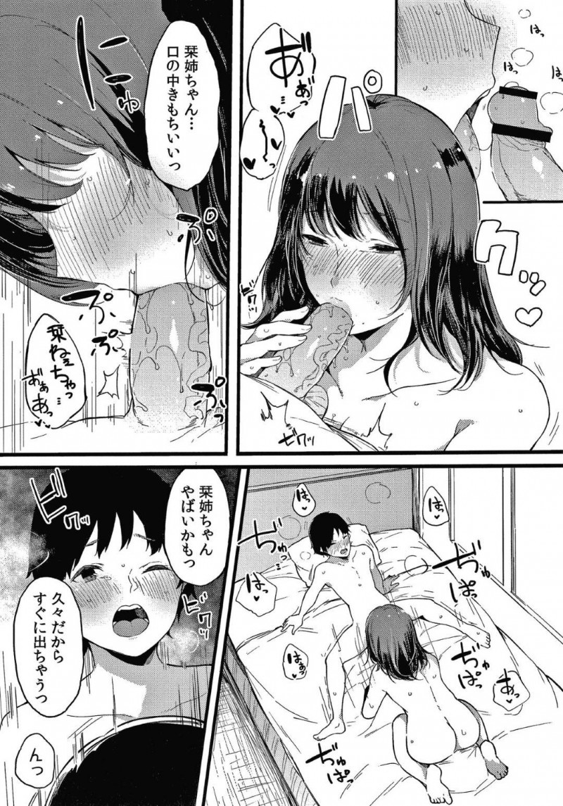 【エロ漫画】気づけばまた弟とセックスをしてしまっているお姉ちゃん…お姉ちゃんの名器マンコが忘れられない弟の高速ピストンが止まらない姉弟相姦！【桜湯ハル：不純なカンケイ 第5話】