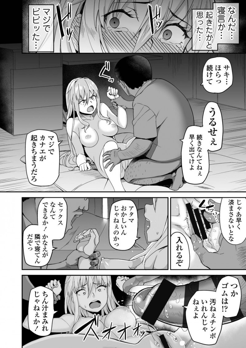 【エロ漫画】親に見放されて援交で寂しさを紛らわせる元ヤンJKは友だちができて、援交から縁を切ることになるも、援交親父がレイプしてきて忘れかけていた快楽が呼び起こされる！【石鎚ぎんこ/元ヤンJKサキ】