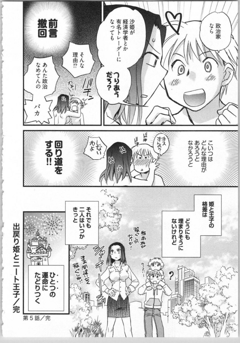 巨乳お姉さんの沙姫…沙姫は、央士の事を全然分かっていない事に気づき央士の事をもっと知りたいと思うようになる。部屋に上がると寝ている央士にキス！すると腕を引かれベットに押し倒されると乳首を舐められる！沙姫は、フェラでお返しするとイチャラブ中出しセックスでアクメする！【陸乃家鴨：出戻り姫とニート王子 第5話】