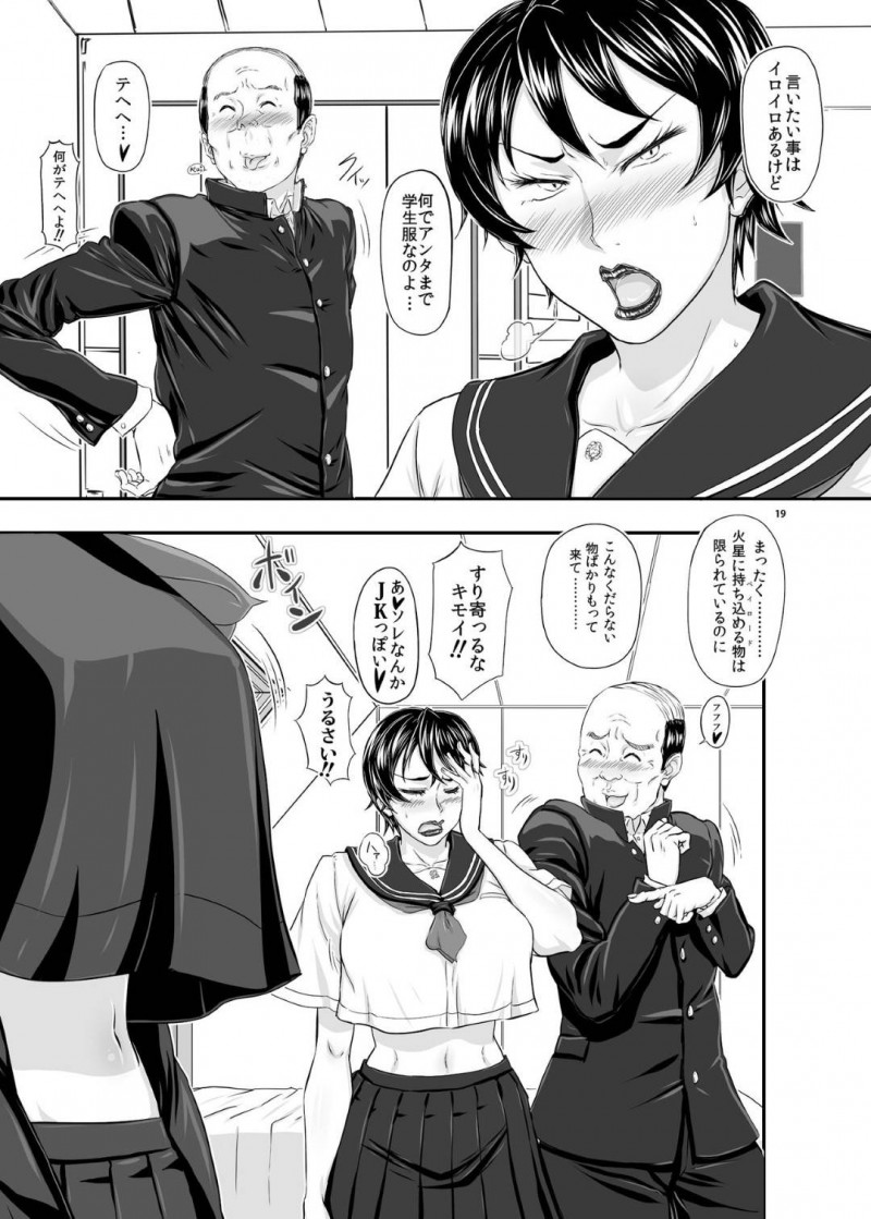 ど変態オジサンによってかわいいJKの恥ずかしいコスプレを着ることを強制された人妻2人…ディープキスをされながら3Pで中出しセックスして調教し快楽堕ちされちゃう！【たかりょー：MARS EXPLORER IV FFM】