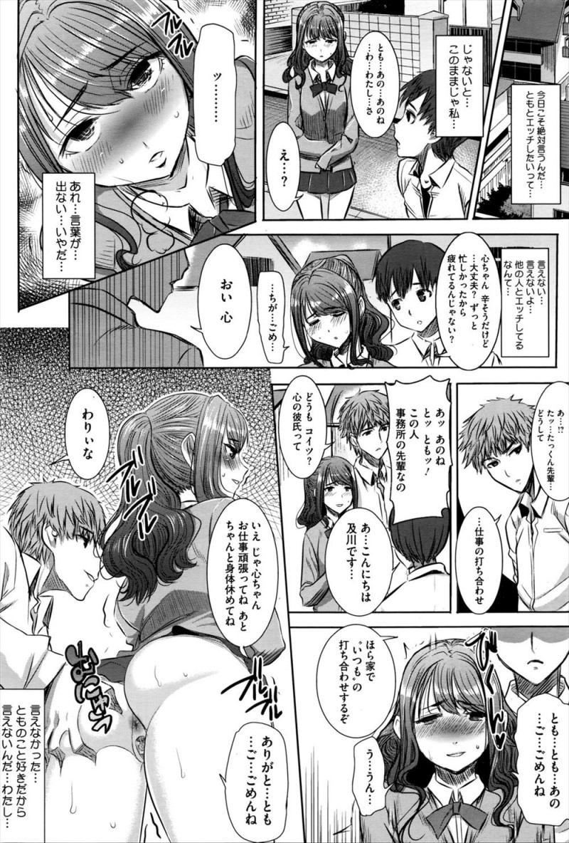 モデルをしている美少女クラスメイトと付き合っている動物オタクの男子が自分が初めてで本当にいいのかなと自信がなくて勃起しなくて、モデルの先輩に美少女JKが処女って重いのかなと相談して処女を捧げ快楽に落ちていく！