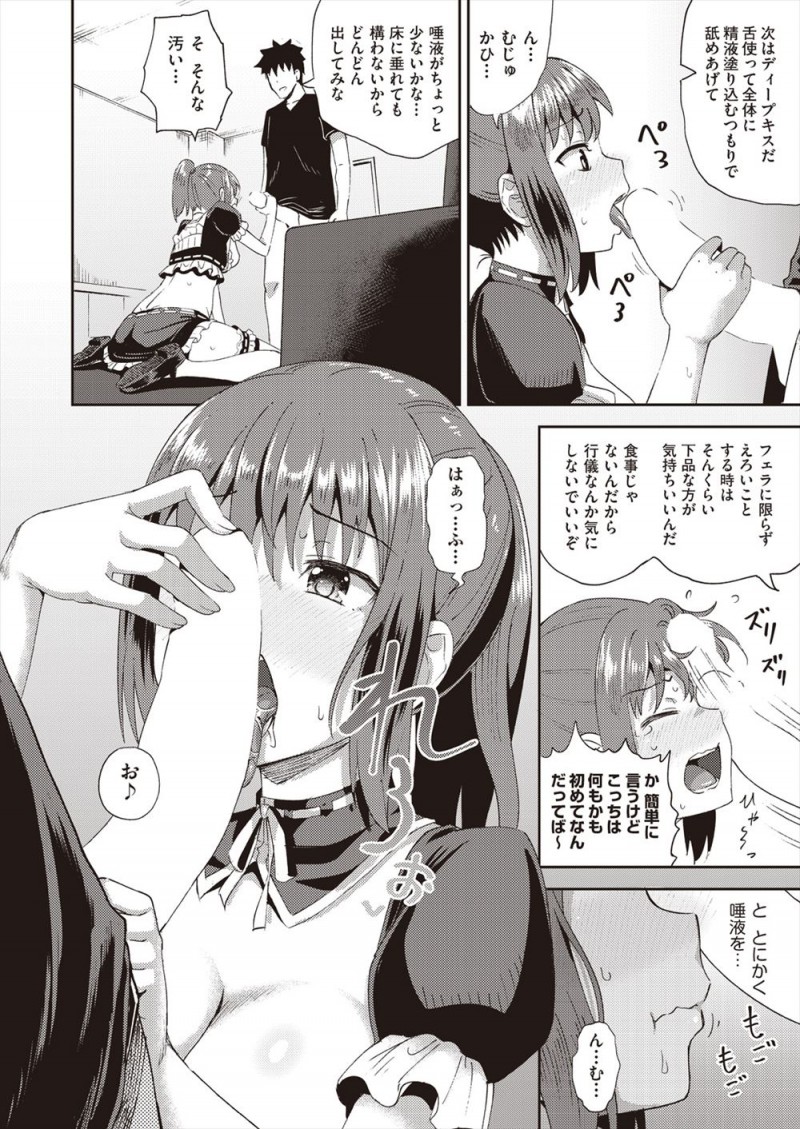 【エロ漫画】クズな母親が借金をして夜逃げした上に父親が入院してしまい、幼なじみの父親にお金を借りることになったJKが、幼なじみの性欲処理メイドになりはじめてフェラをする！