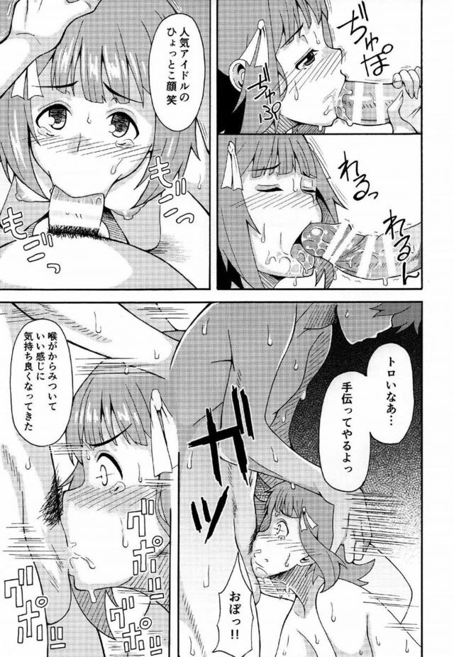 国民的人気を誇っている現役アイドルの天海春香と援交することになった男が、変装して本当にやってきた春香とラブホに入り暴走して孕ませレイプしてメス堕ちさせてしまう！【アイドルマスター・エロ同人誌】