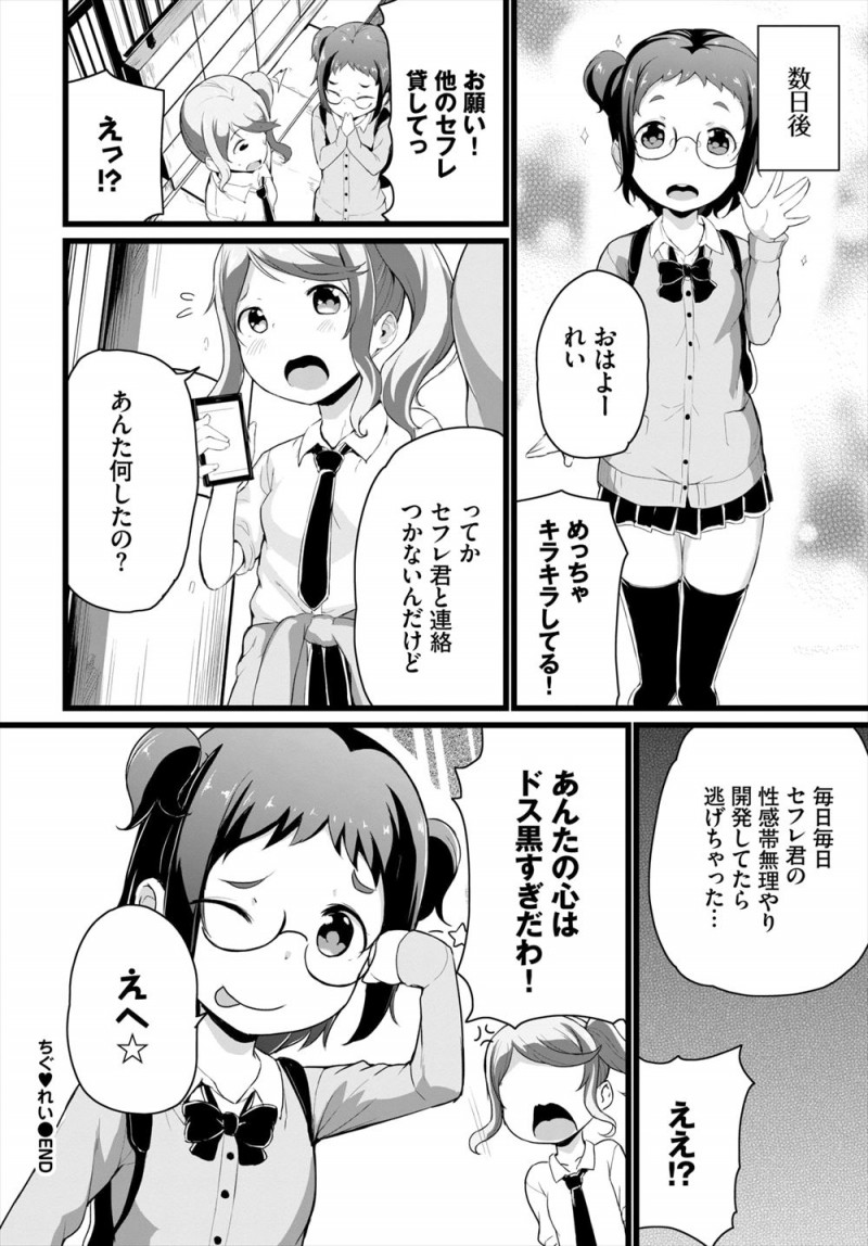 【エロ漫画】田舎から引っ越してきた地味な友達がみんなみたいにキラキラしたいというのでセフレとのセックスを見せつけ3Pセックスで処女を卒業させキラキラさせてあげたｗ