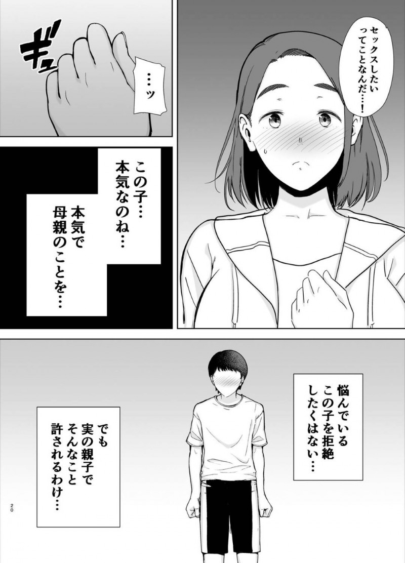 息子が自分の事でオナニーしているのを目撃してしまった母親…お互いに愛の告白で確認した後にイチャラブに乳首責めしてだいしゅきホールドで中出しセックスしちゃう！【シベリアン母スキー：僕の母さんで、僕の好きな人。】