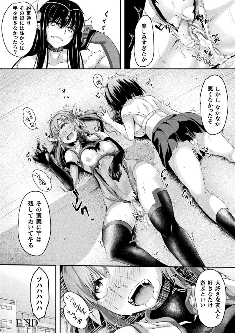 人知れず魔物と戦っている美少女が直々に出てきた魔物たちのボスに、自分のことをすべて知っている親友を人質に取られふたなりちんぽを生やされオナニーさせられ、さらに敵のふたなりちんぽで親友の前で処女を奪われる！