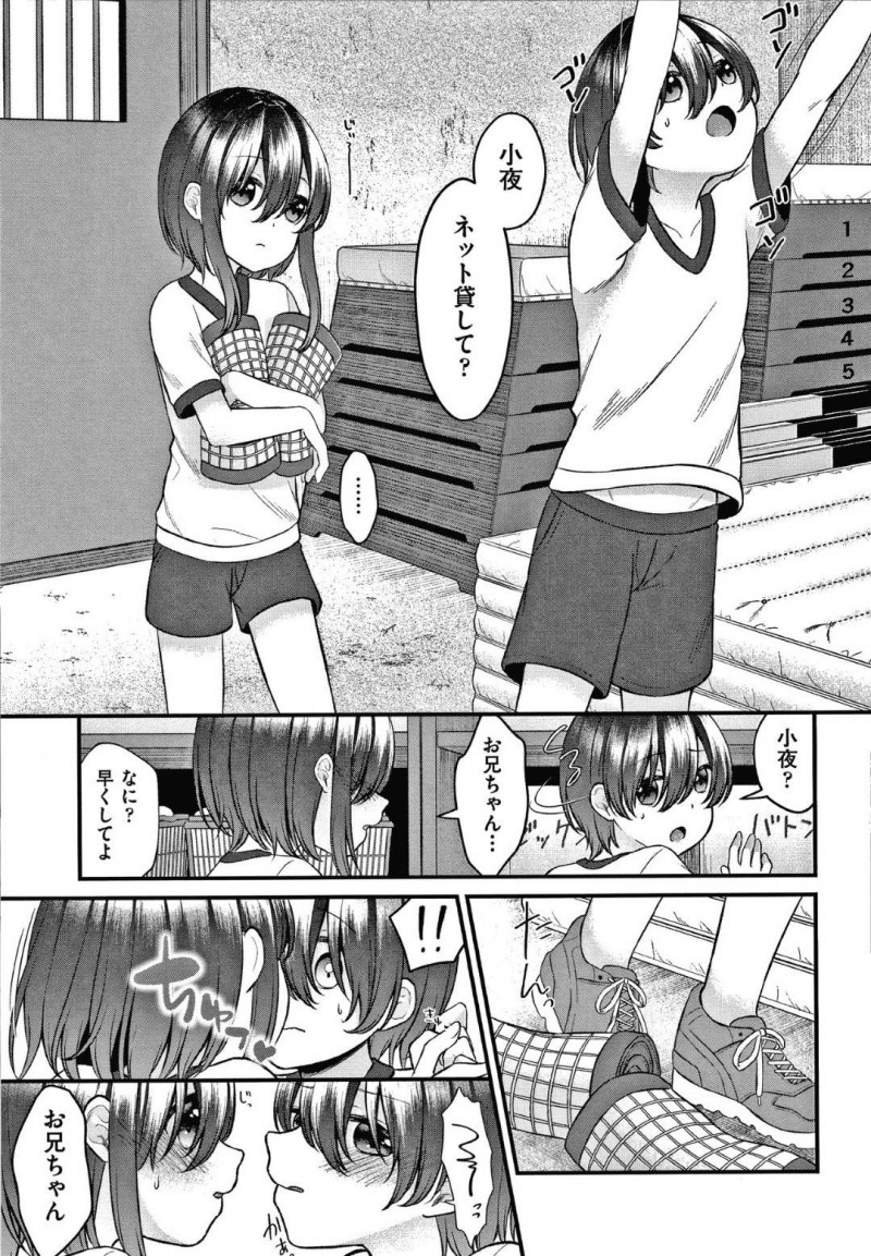 【エロ漫画】男女関係になり親から引き離された双子の兄と中学で再会した美少女ロリ妹…驚く兄をトイレで誘惑して久々のフェラしてヌイたあと保健室や体育倉庫など毎日学校で場所を選ばずハメまくり連続中出しイチャラブセックスして受精アクメ【しま田ぱんだ：ないしょのクラブ活動】