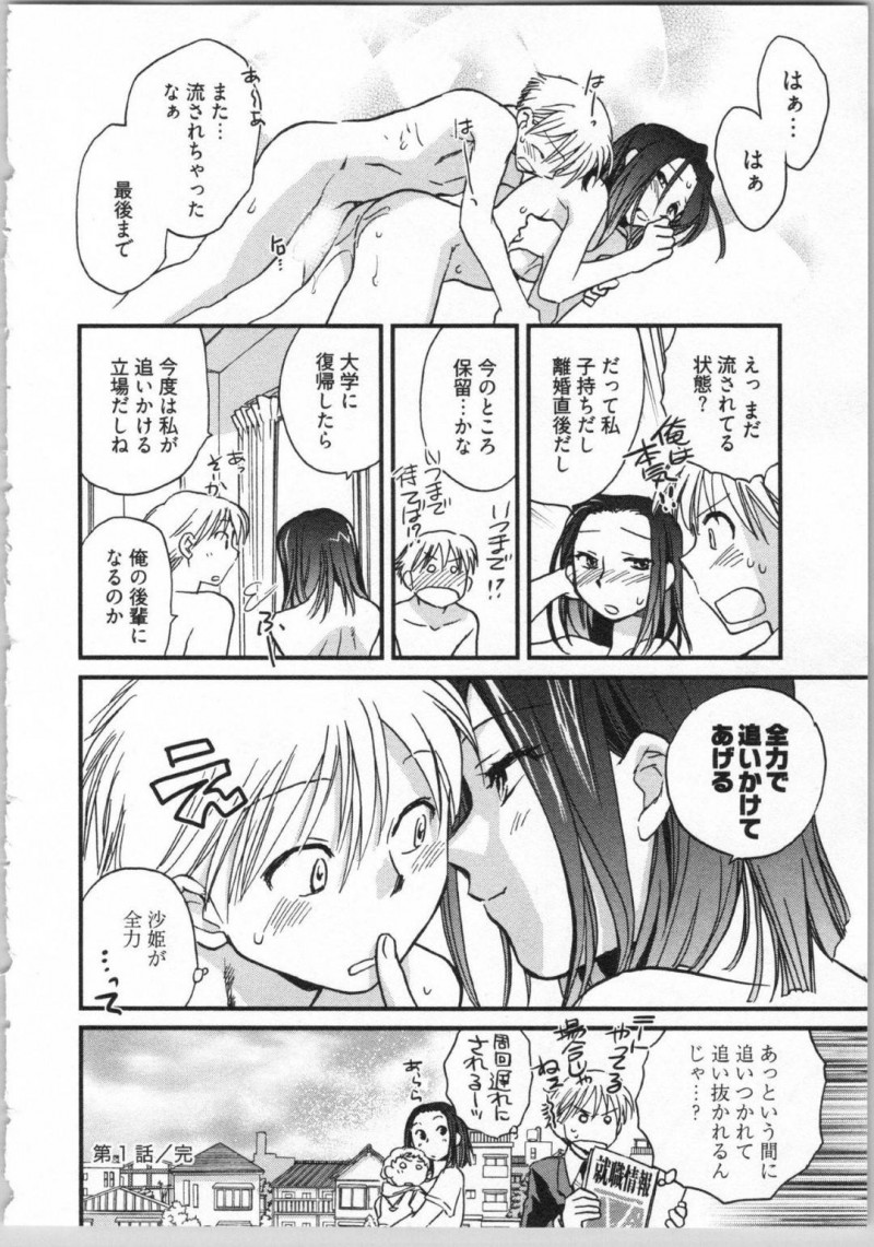 年上バツイチ子持ちで巨乳ママの沙姫…大好きな沙姫が地元に戻ってきた事を知った央士は、会ってみる彼女はデキ婚して子持ちになっていた。清廉なイメージが崩れ去りショックを受けていた央士だったが、沙姫を口説き襲いかかる！おっぱいを揉むと母乳が溢れ飲むと我慢できず中出しセックスでアクメする！【陸乃家鴨：出戻り姫とニート王子 第1話】