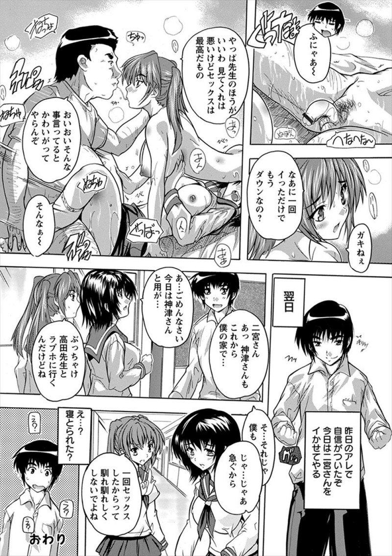 【エロ漫画】彼女とのセックスに物足りなさを感じていた男子が、屋上で生徒をヒィヒィ言わせていた保険医に相談するとパートナーを交換してみようと言われ彼女を完全に寝取られてしまうｗ