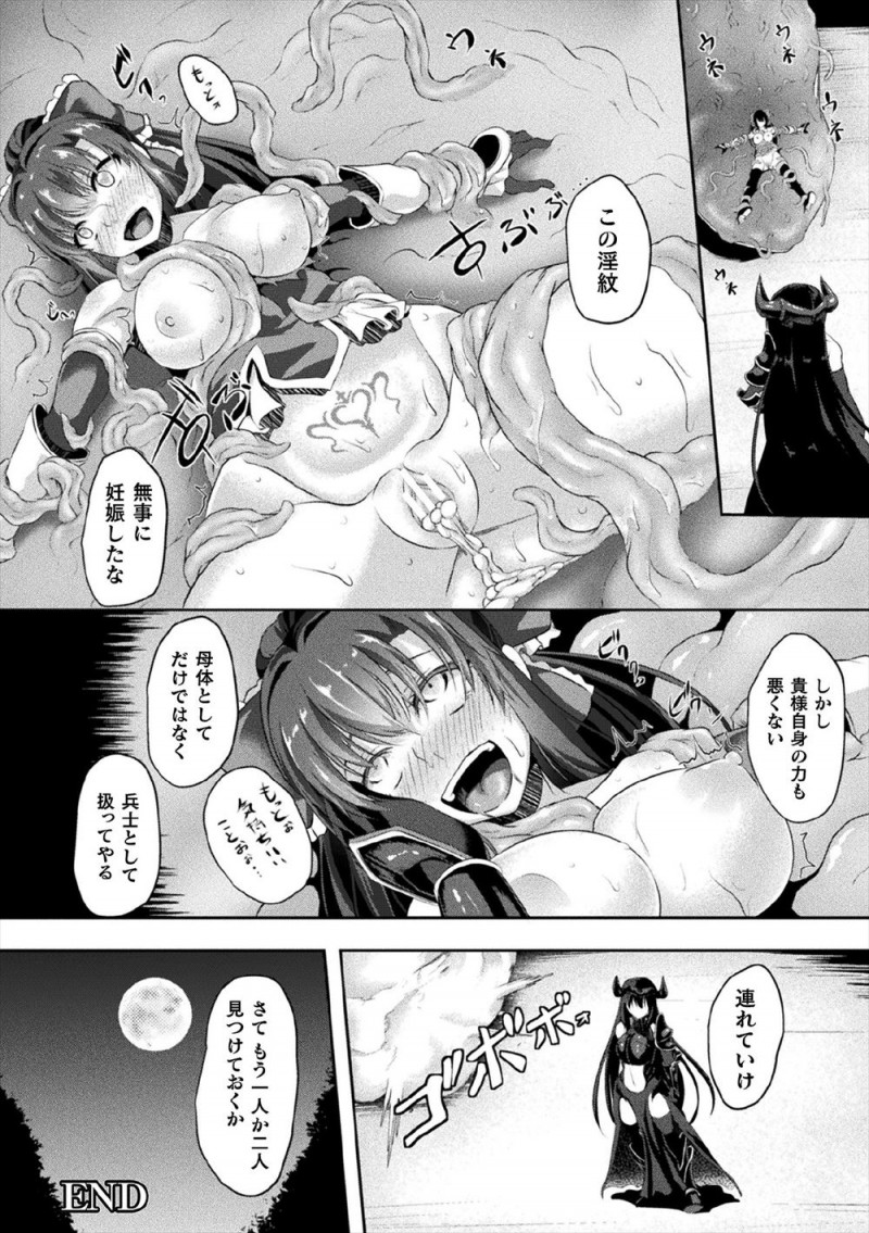 【エロ漫画】魔法少女に部下たちをたくさん倒された魔王の手下が魔法少女に催淫の魔法をかけて動きを止め、触手で拘束して陵辱しふたなり巨根ちんぽで中出しレイプして苗床にする！