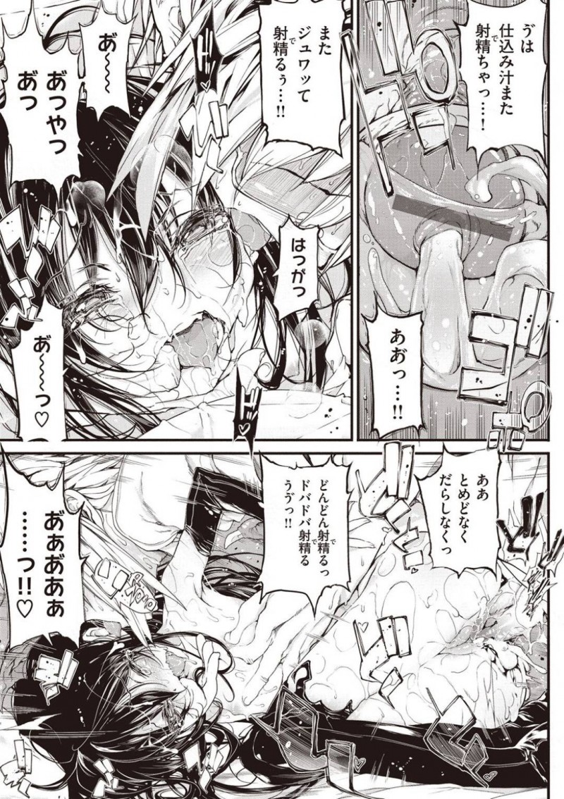 【エロ漫画】次々と自分の彼氏とセックスしている女達に我慢の限界の吸血鬼彼女…強力な結界を張って邪魔者を全て除けて彼氏と強制的に2人きりに！そして心行くまでセックスしまくる！【モチ：死なずの姫君　八夜】