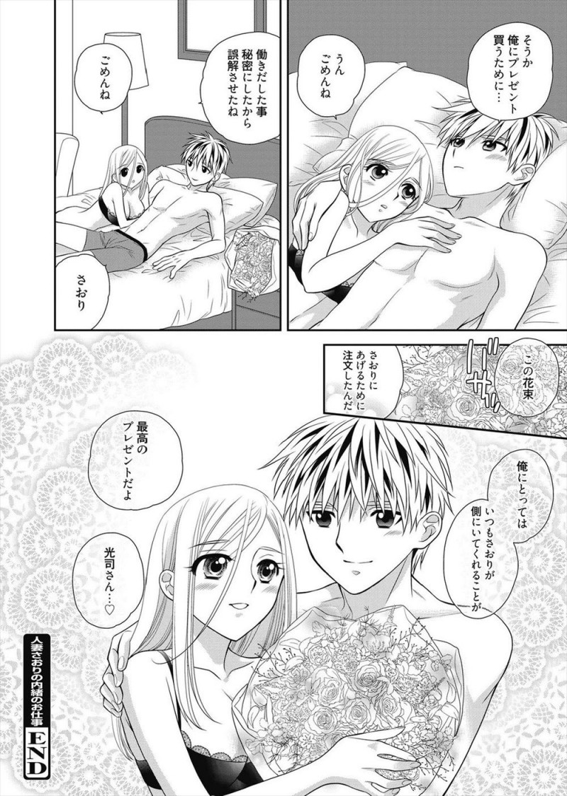 【エロ漫画】旦那の誕生日のために結婚前に働いていた花屋でバイトを始めた美人人妻が、内緒にされ傷ついた旦那に激しく中出しセックスされちゃうｗ